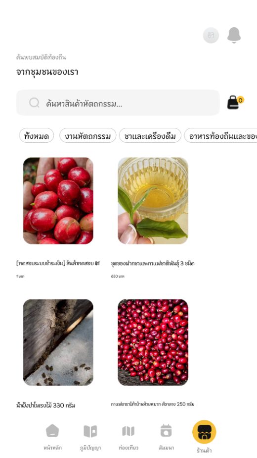 ร้านค้าของที่ระลึกในแอป