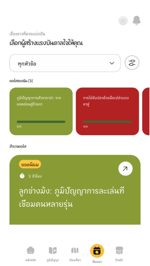 รายการคอร์สและสัมมนา