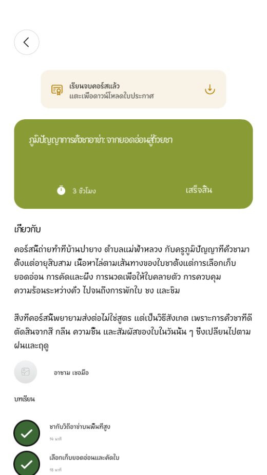 รายละเอียดคอร์สและบทเรียน