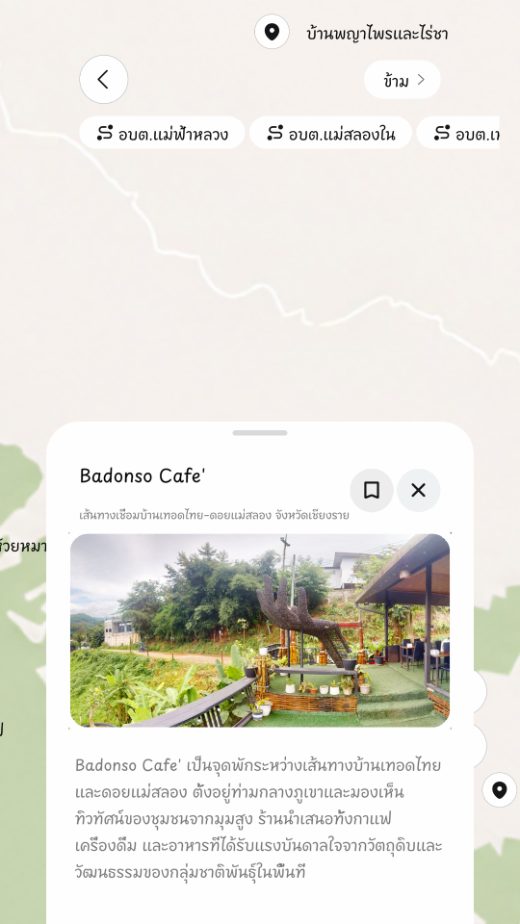 รายละเอียดสถานที่บนเส้นทาง