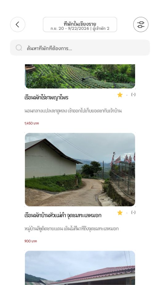 ผลการค้นหาโฮมสเตย์