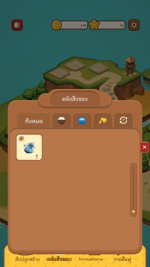 คลังของในเกม
