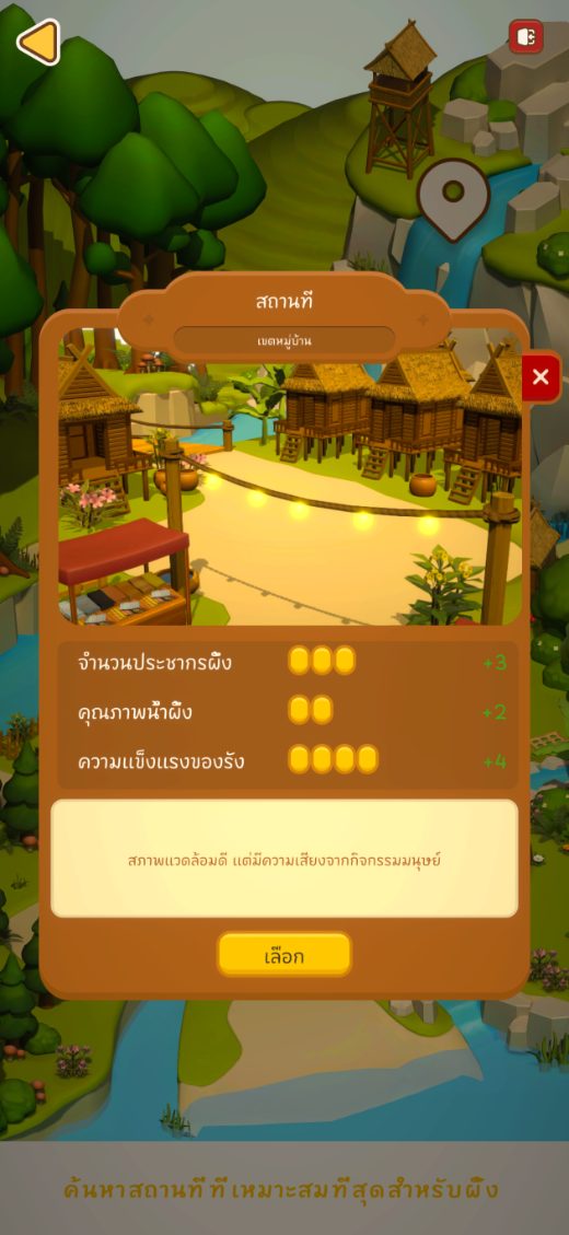 มินิเกมเลือกตำแหน่งตั้งรังผึ้ง