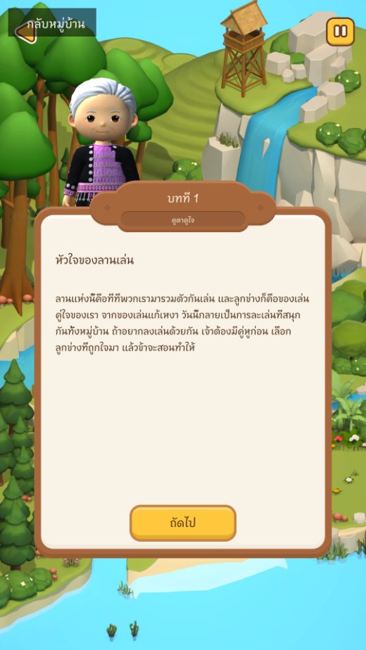 บทเรียนลูกข่างในมินิเกม