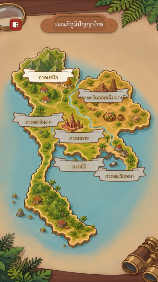 แผนที่ภูมิปัญญาในแอป